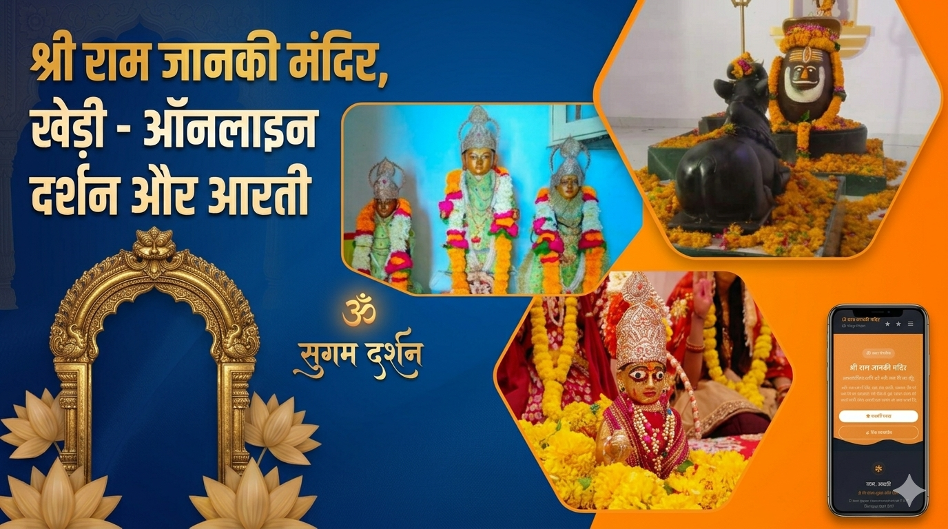 Shree RamJanki Mandir